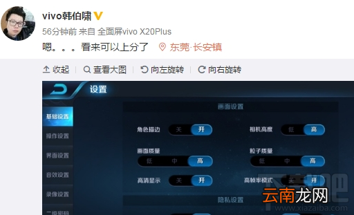 vivo X20 Plus高帧率出了吗？?vivo X20 Plus高帧率怎么样？