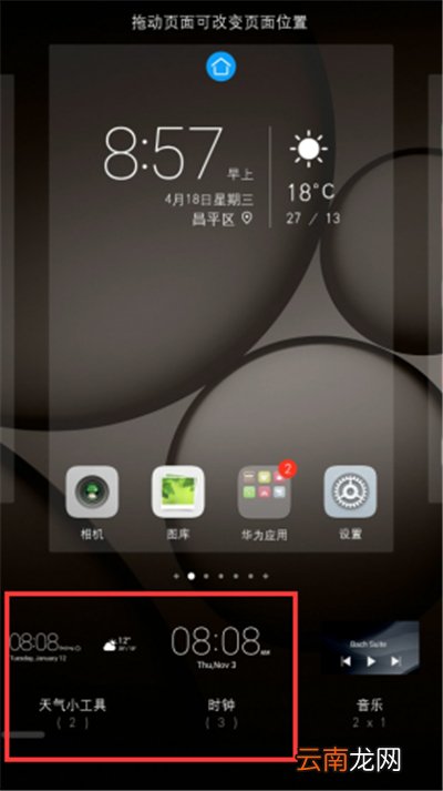 华为nova4e设置桌面时钟具体操作步骤