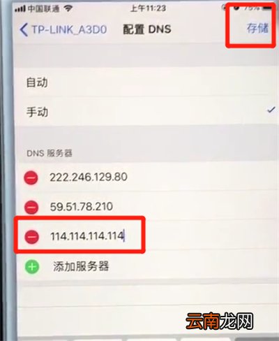 苹果7plus中提升网速的操作步骤