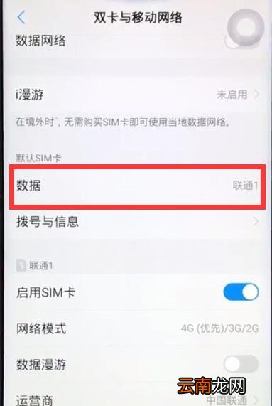 vivoz1中切换网络的操作步骤