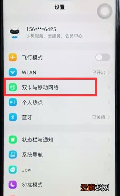 vivoz1中切换网络的操作步骤