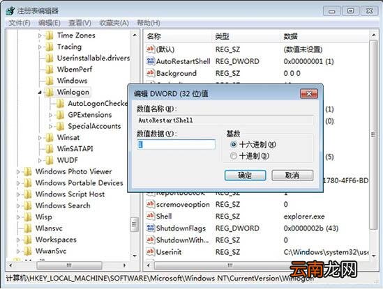 win7电脑出现资源管理器停止工作自动重启具体处理步骤