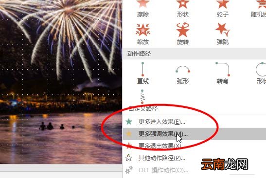使用ppt制作出烟花绽放动画效果具体操作步骤