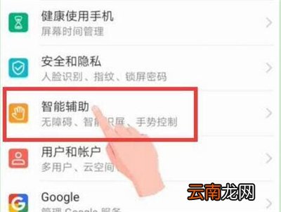 华为nova4e中找到语音助手位置具体方法介绍