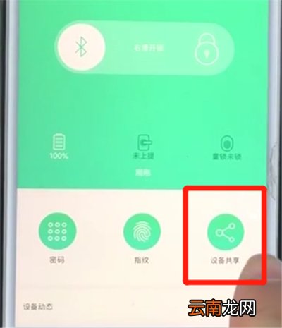 鹿客智能门锁q2中设置设备共享的操作步骤