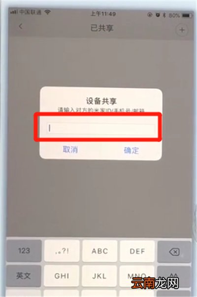 鹿客智能门锁q2中设置设备共享的操作步骤