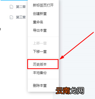墨者写作中查看历史版本具体操作步骤