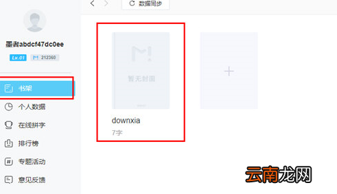 墨者写作中查看历史版本具体操作步骤