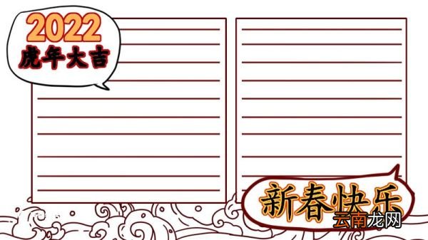 春节的手抄报 春节的手抄报怎么画