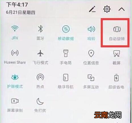 华为p30pro中将屏幕旋转关闭具体操作步骤
