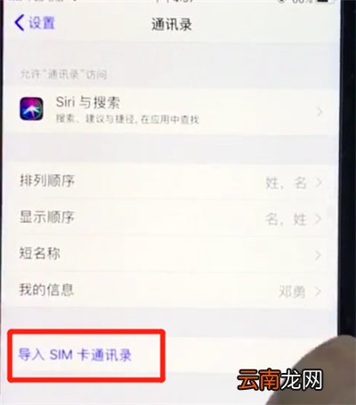ios12中导入联系人的操作步骤