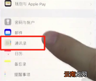 ios12中导入联系人的操作步骤