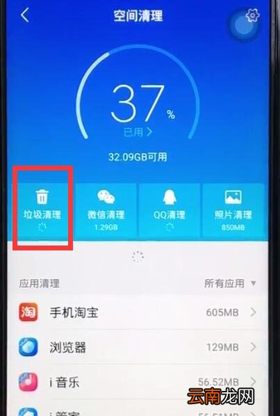 vivoz1中清理系统空间的操作步骤