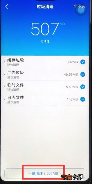 vivoz1中清理系统空间的操作步骤