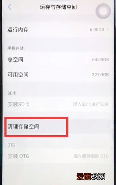vivoz1中清理系统空间的操作步骤