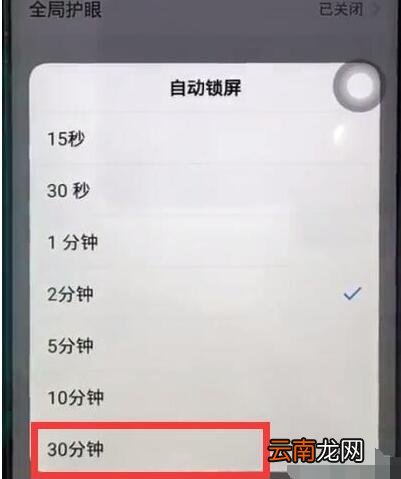 vivoz1中让屏幕常亮基本操作步骤