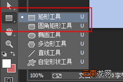 PhotoShopCC绘画出空心矩形具体操作步骤