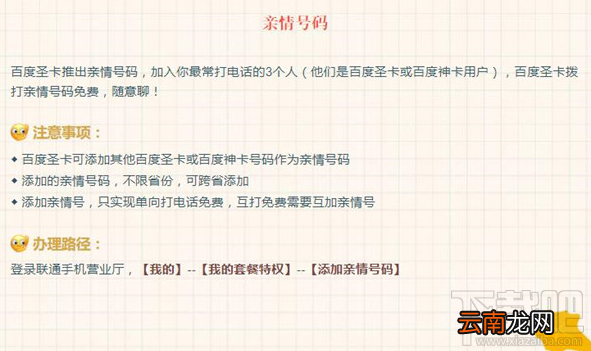 百度圣卡怎么办理亲情号？百度圣卡亲情号能添加几个？