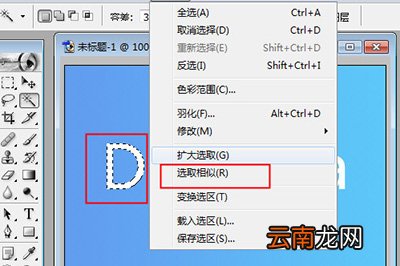 Photoshop7.0将英文字母扣出来具体操作步骤
