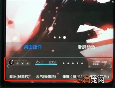 vivoz1中添加桌面小挂件的操作步骤