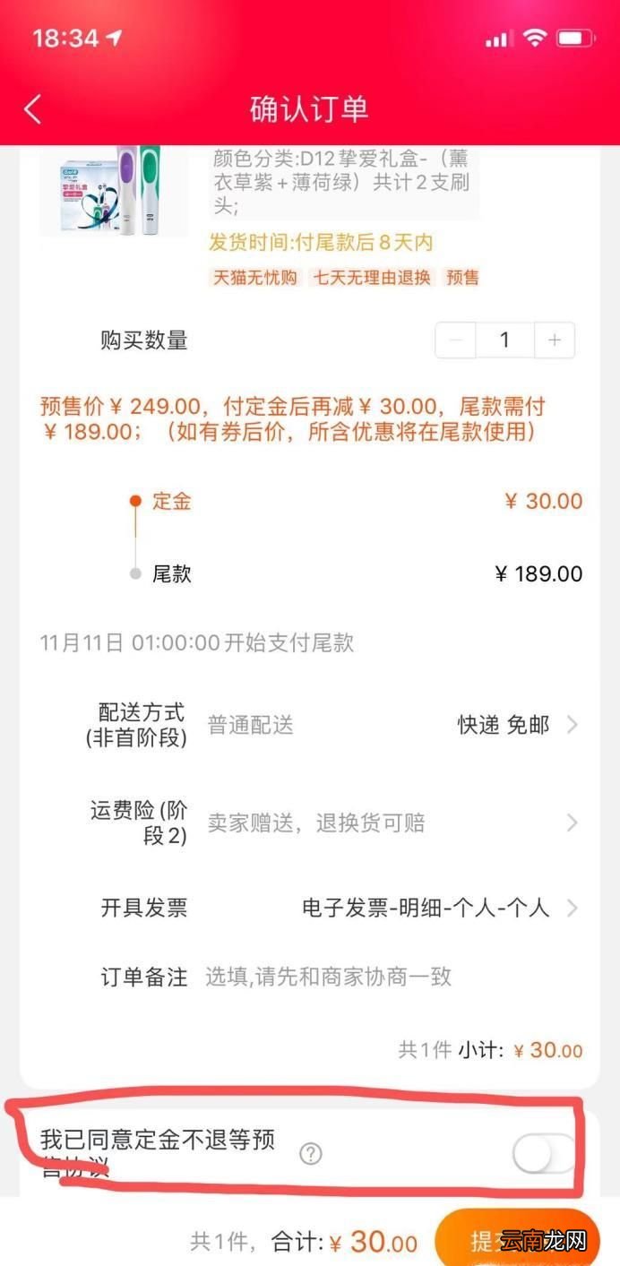 双11的定金没付款怎么退