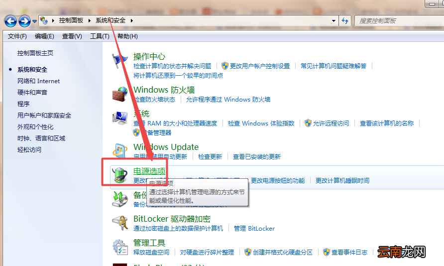 win7系统中调整屏幕亮度具体操作步骤