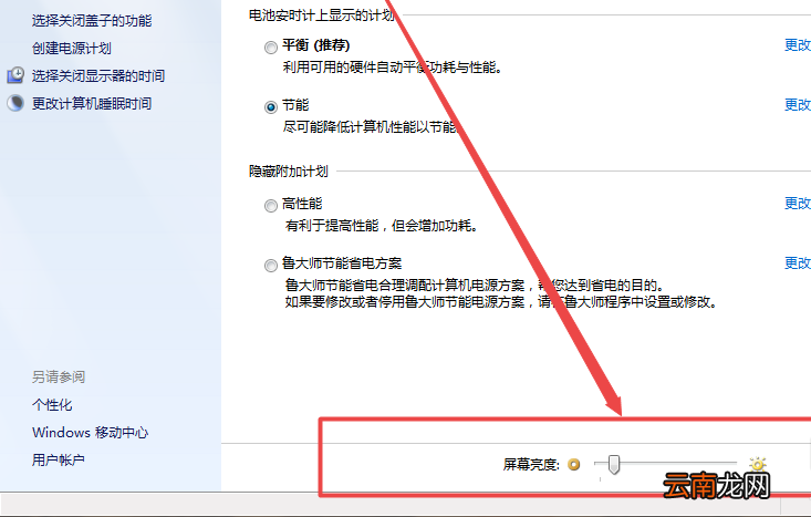 win7系统中调整屏幕亮度具体操作步骤