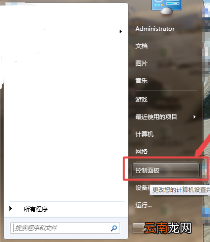 win7系统中调整屏幕亮度具体操作步骤