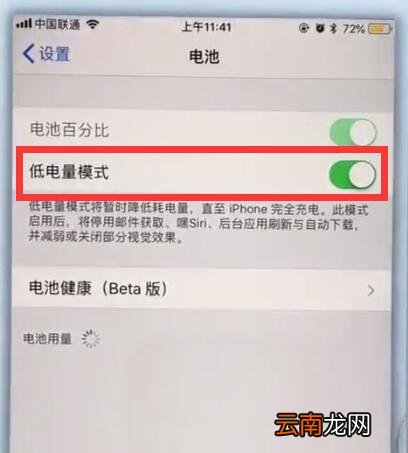 苹果7plus解决耗电快的详细步骤