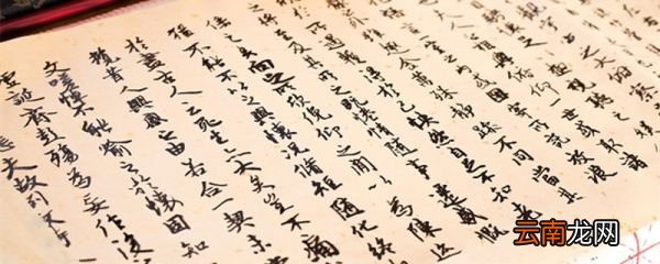 三门记是赵孟頫的楷书代表作之一吗 赵孟頫楷书三门记特点