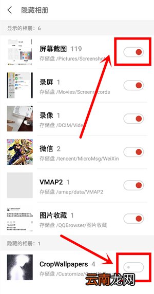 魅族16plus中将相册隐藏具体操作流程