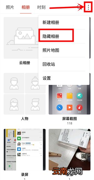 魅族16plus中将相册隐藏具体操作流程