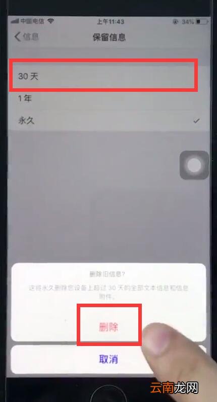 ios12中删除过期短信的简单步骤