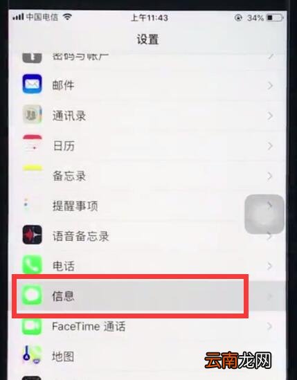 ios12中删除过期短信的简单步骤