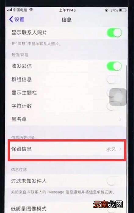 ios12中删除过期短信的简单步骤