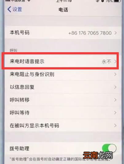 苹果7plus中打开来电时语音提醒的详细步骤