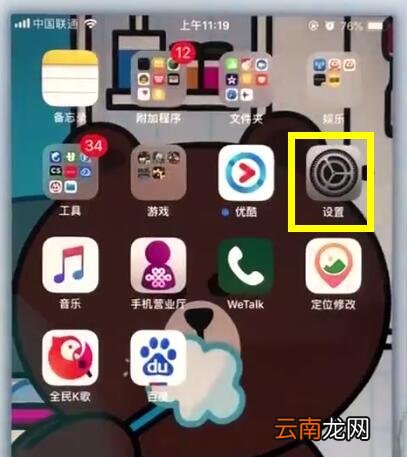 苹果7plus中打开来电时语音提醒的详细步骤