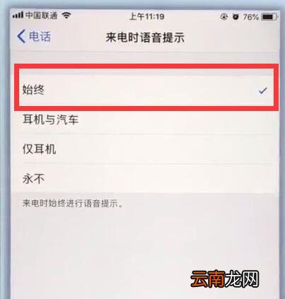 苹果7plus中打开来电时语音提醒的详细步骤