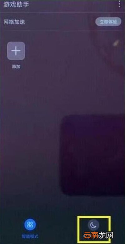 华为nova4e设置游戏免打扰模式详细操作步骤