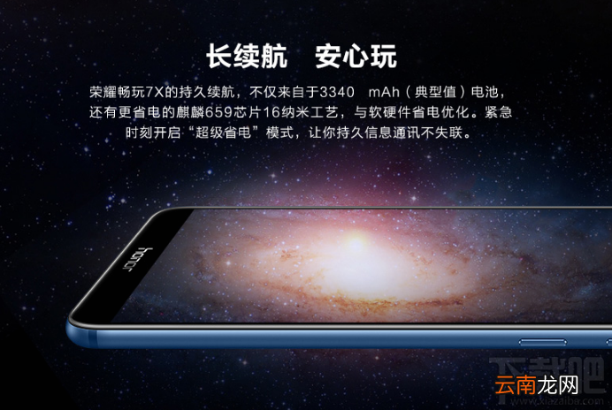 荣耀7X充电快吗？华为荣耀7X支持快充吗？