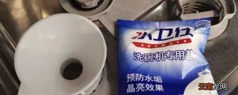 洗碗盐的作用是什么