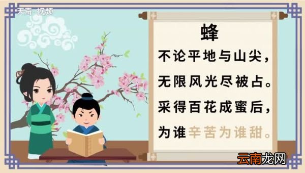 蜂原文 蜂原文朗读
