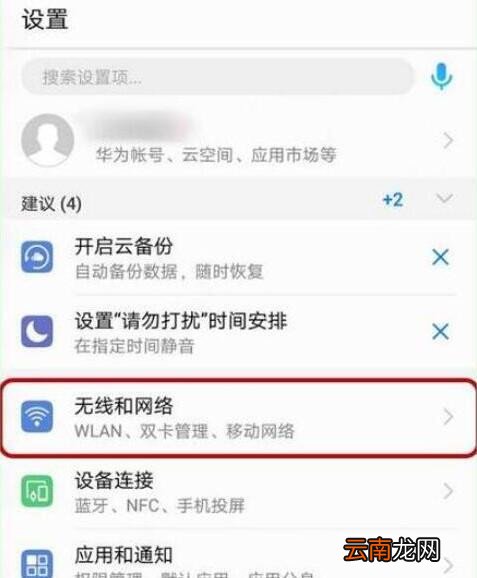 华为nova4e中设置volte具体操作步骤