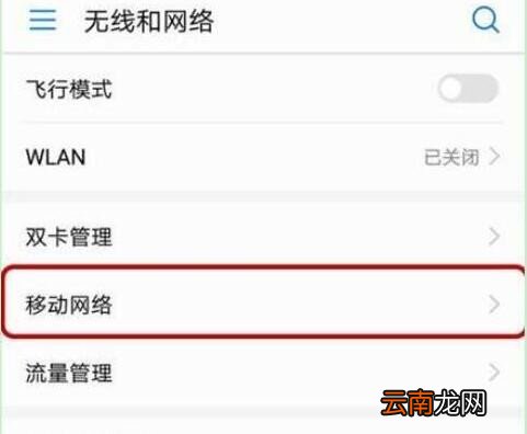 华为nova4e中设置volte具体操作步骤