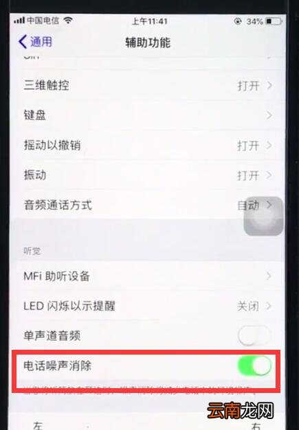 ios12中打开电话噪声消除的简单步骤
