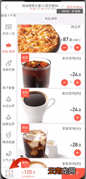 必胜客中找到购物车位置详细操作方法