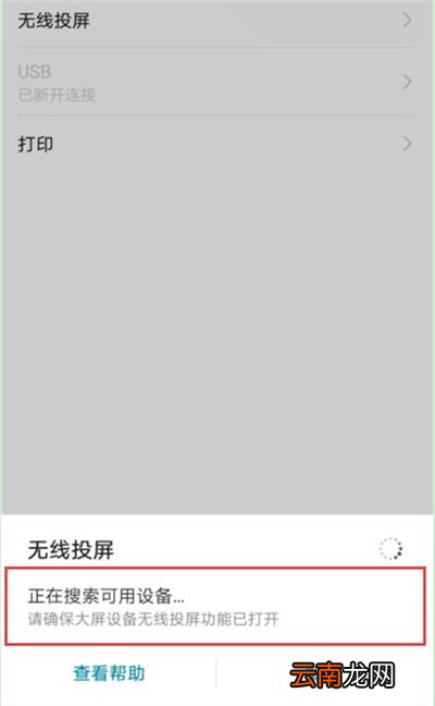 华为nova4e投屏详细操作步骤