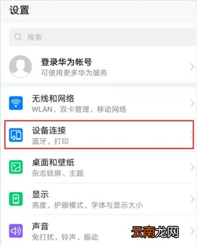 华为nova4e投屏详细操作步骤