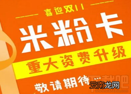 小米米粉卡怎么升级？小米米粉卡升级教程