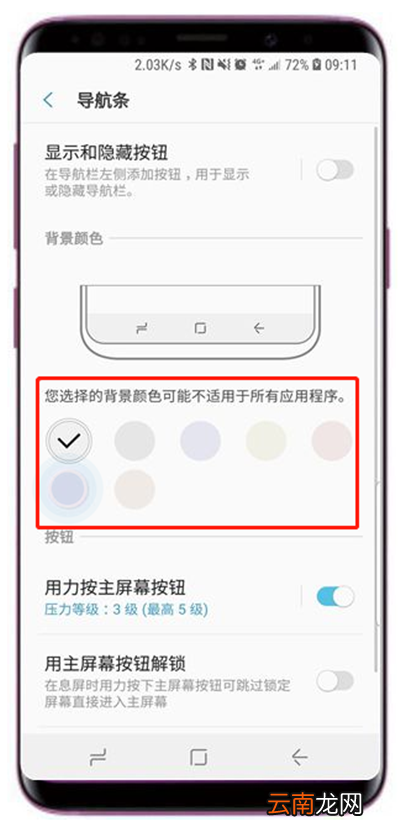 三星a70更改导航栏颜色具体操作步骤